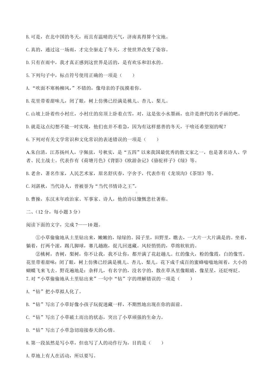 -人教部编版七年级语文上册第一单元检测题(含答案).doc_第2页