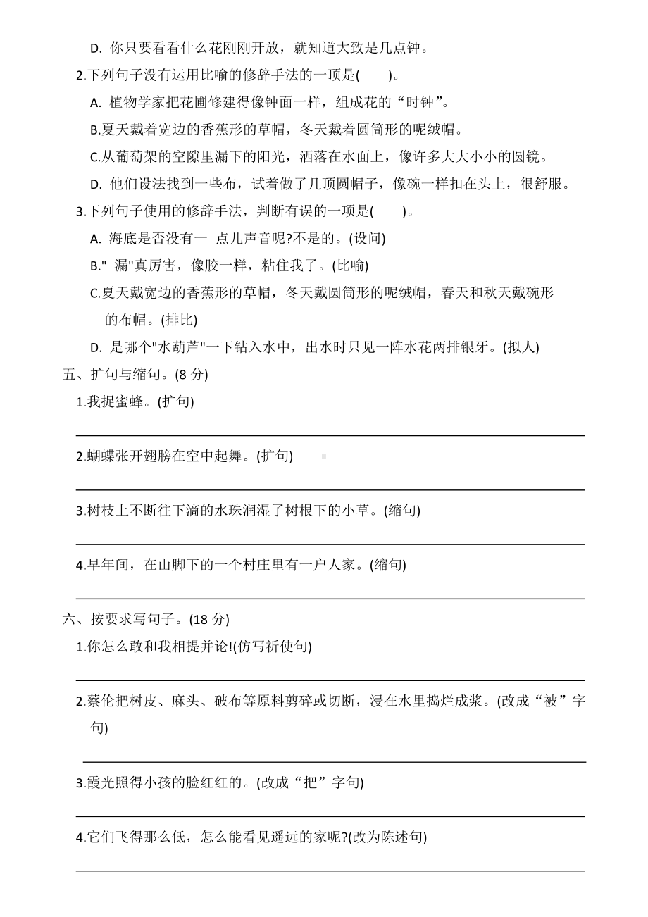 （部）统编版三年级下册《语文》期末复习之句子专项测试（含答案）.docx_第2页