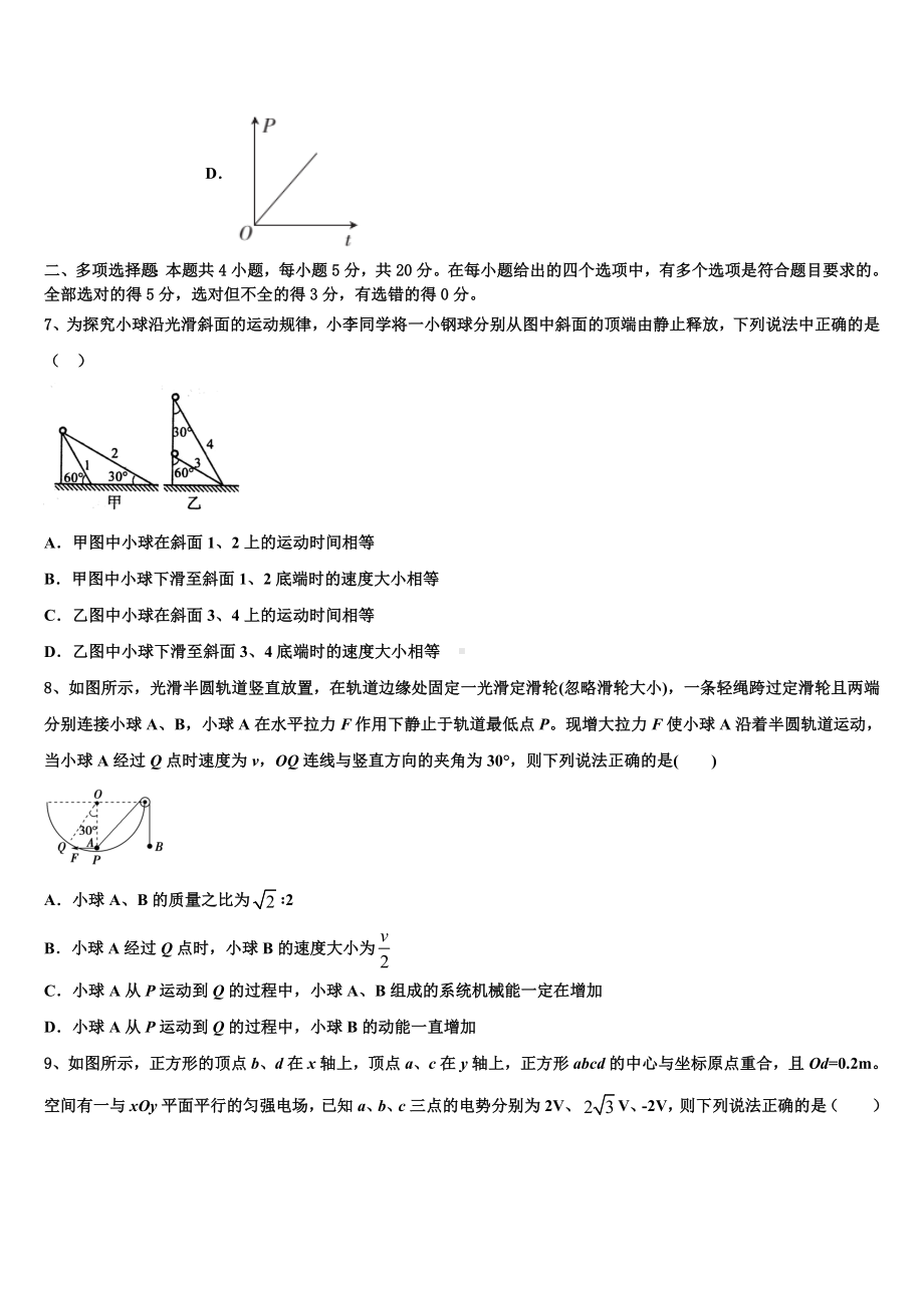 2022-2023学年新疆自治区昌吉回族自治州玛纳斯一中高三下学期5月模块考试物理试题.doc_第3页