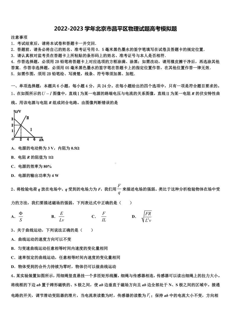 2022-2023学年北京市昌平区物理试题高考模拟题.doc_第1页