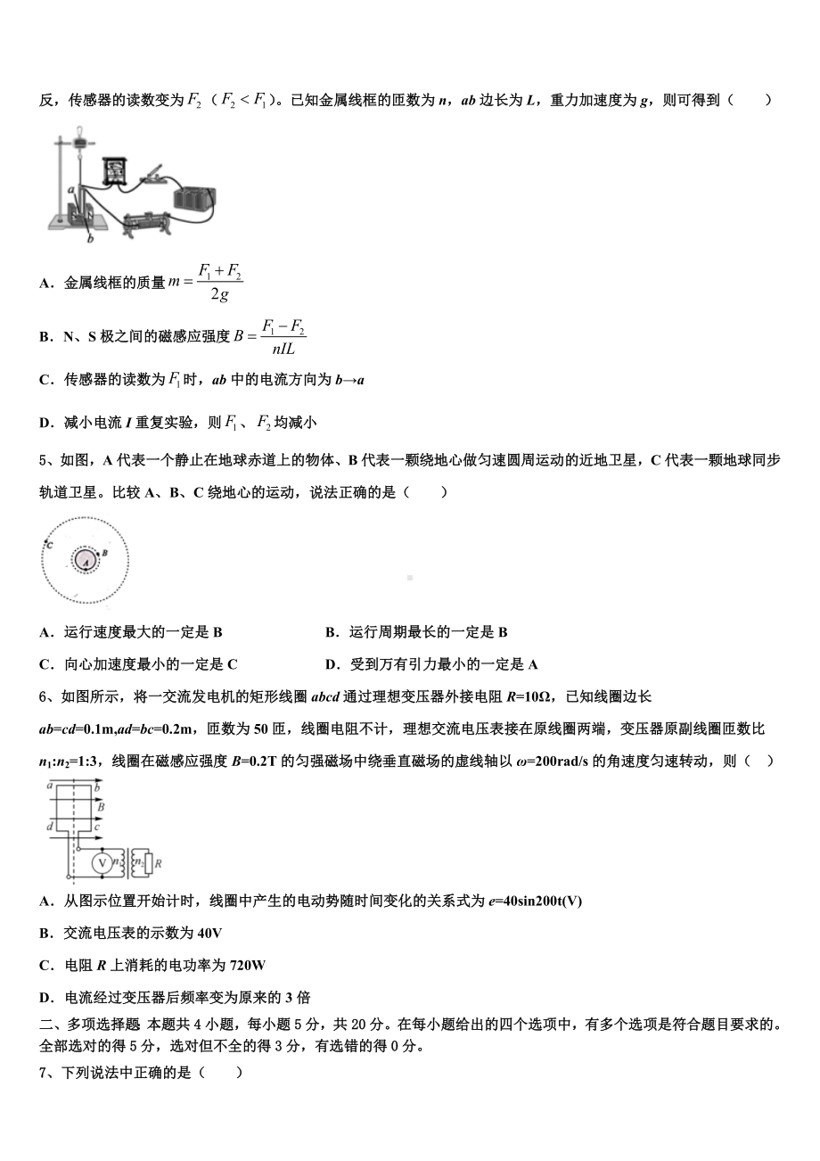 2022-2023学年北京市昌平区物理试题高考模拟题.doc_第2页