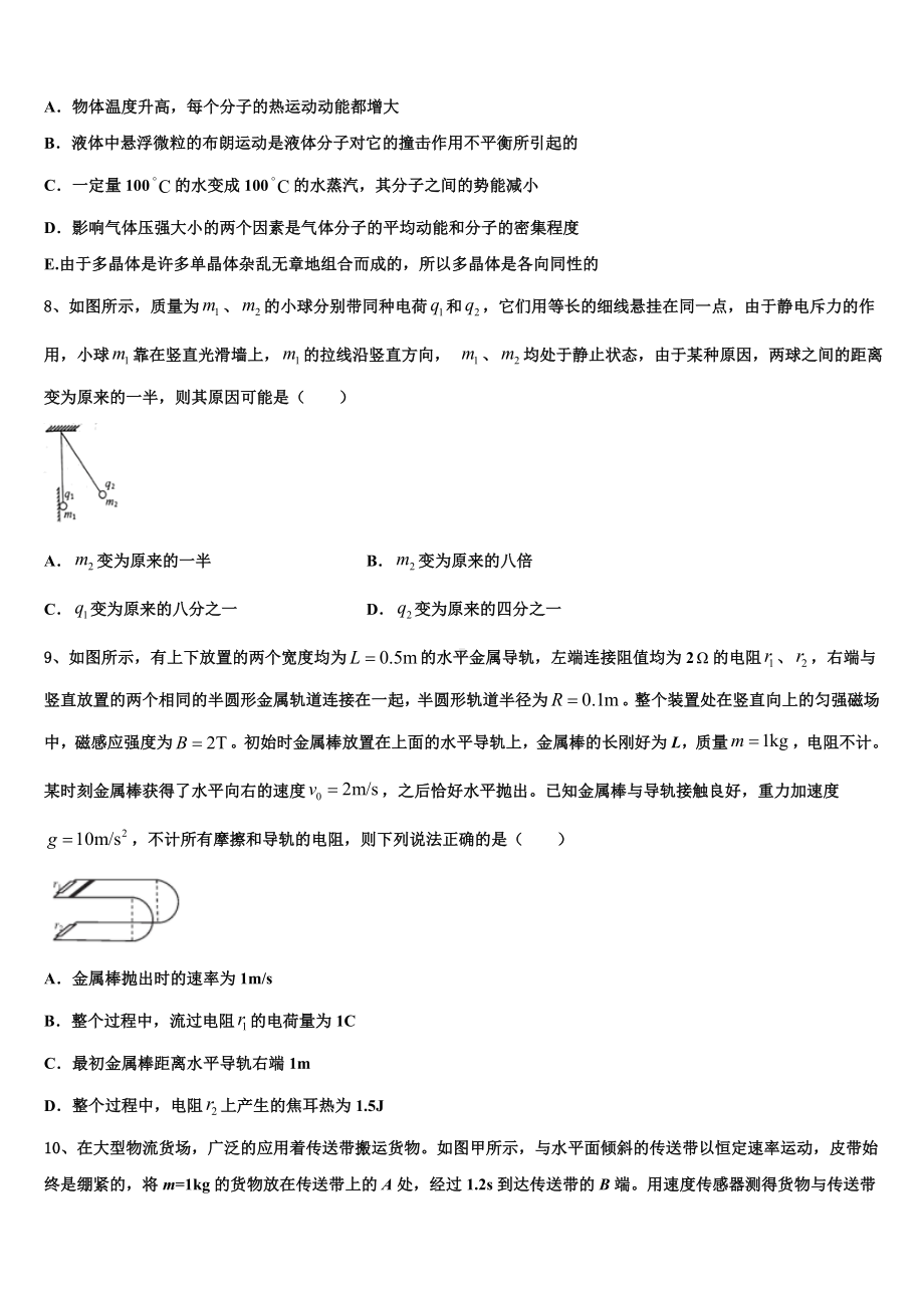 2022-2023学年北京市昌平区物理试题高考模拟题.doc_第3页