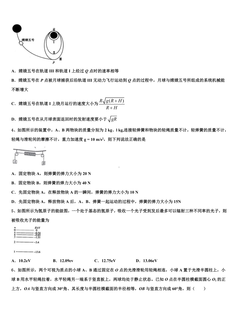 2023届山东省邹城市高三下期3月月考物理试题.doc_第2页