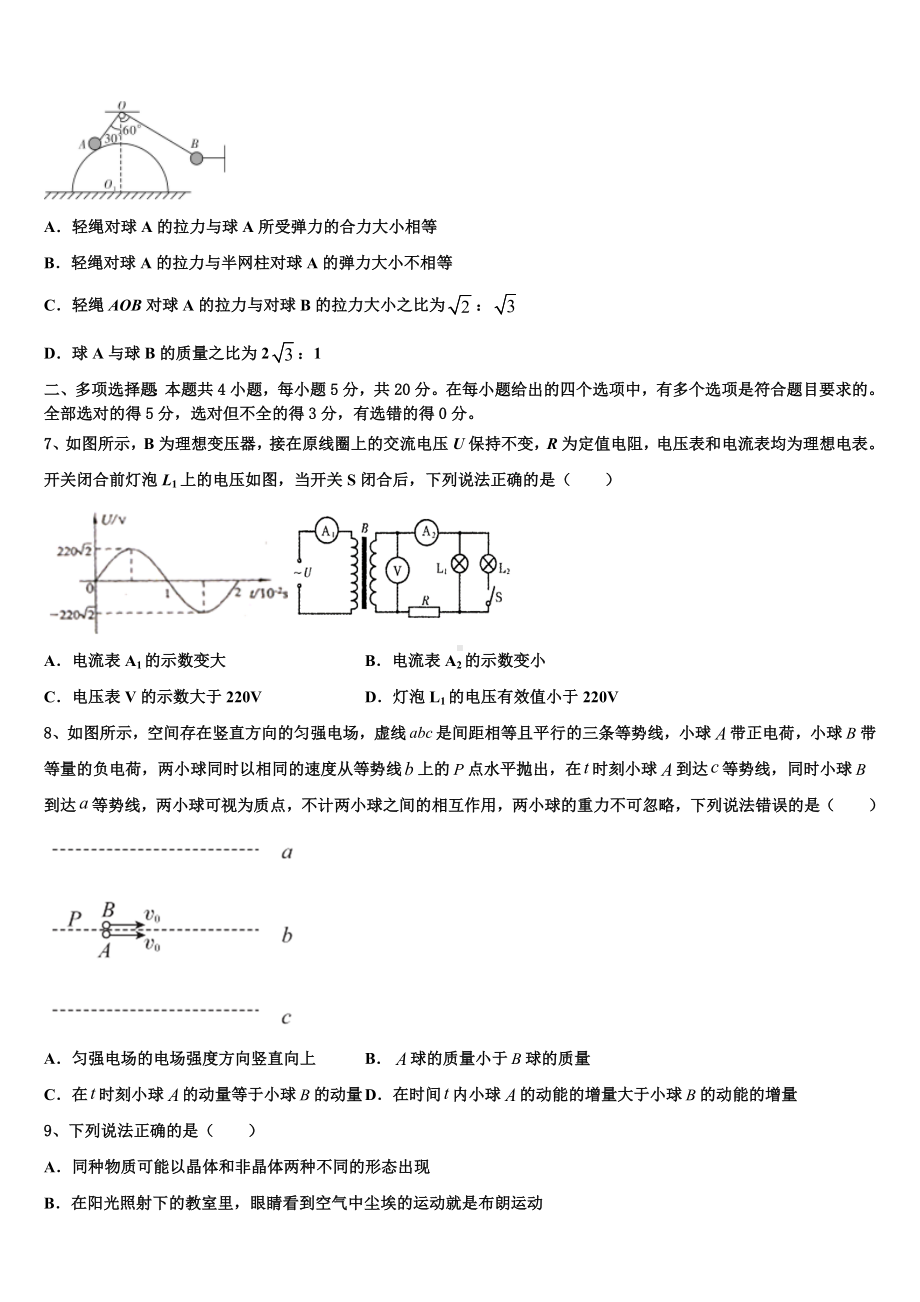 2023届山东省邹城市高三下期3月月考物理试题.doc_第3页