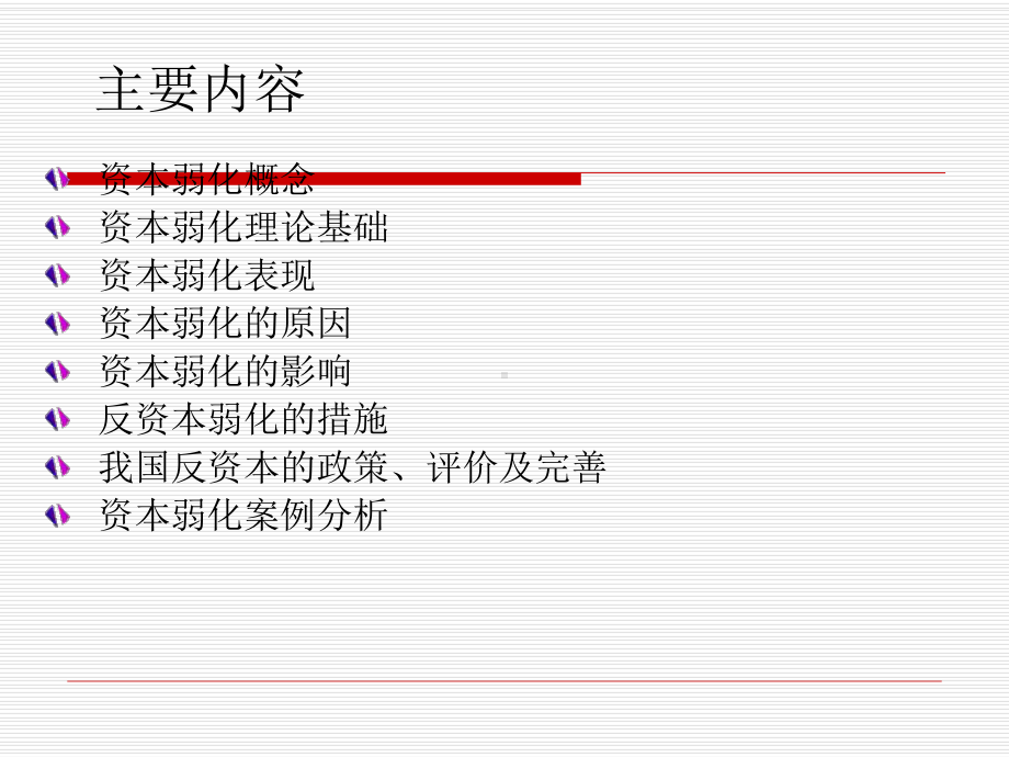 资本弱化专题.ppt_第3页