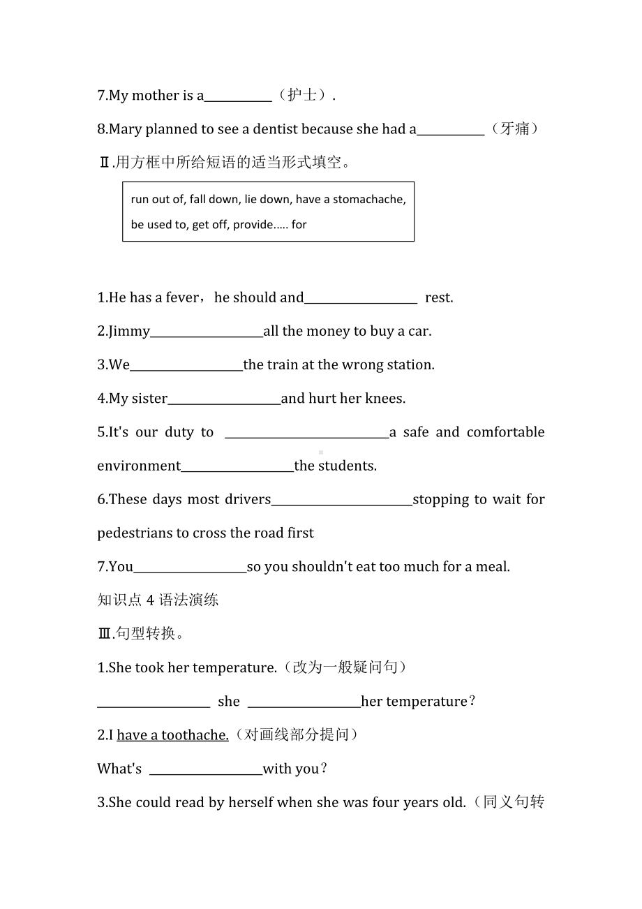 2021学年人教版八年级英语下册unit1-unit2知识点归纳复习.docx_第3页