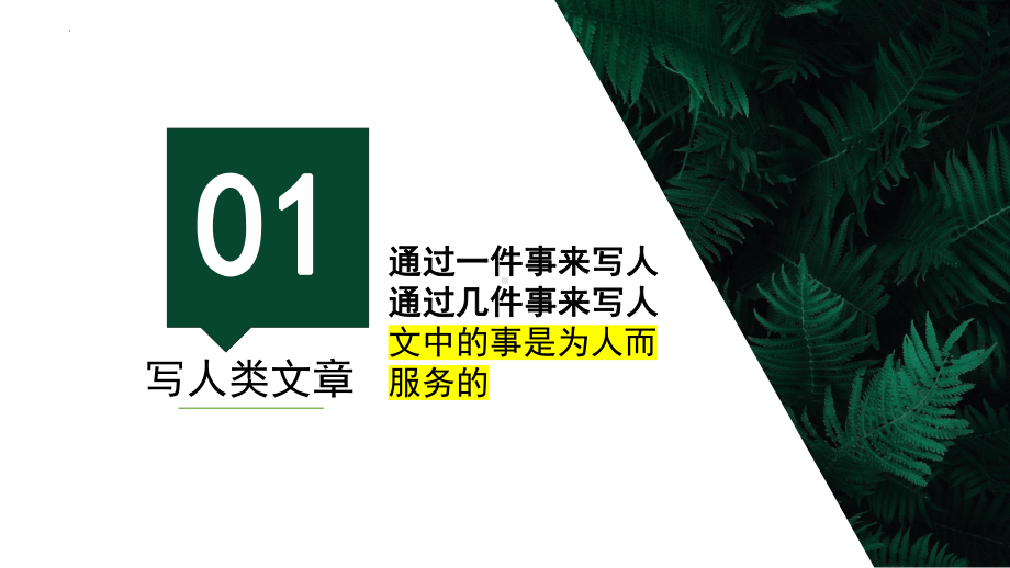 （部）统编版六年级下册《语文》小学各类型作文写作指导ppt课件(共20张PPT).pptx_第3页