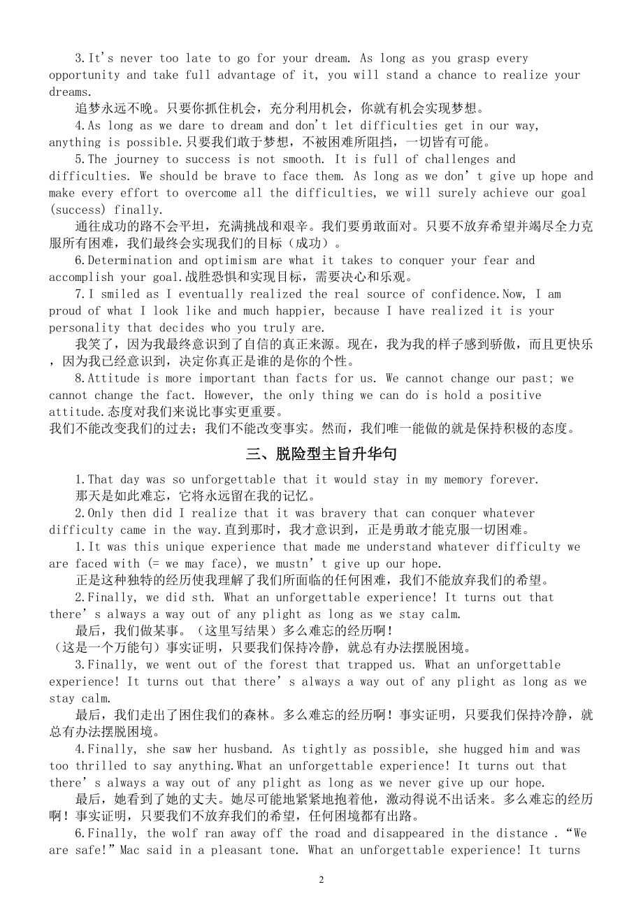 高中英语高考作文主旨升华句子汇总（共四大类）.doc_第2页