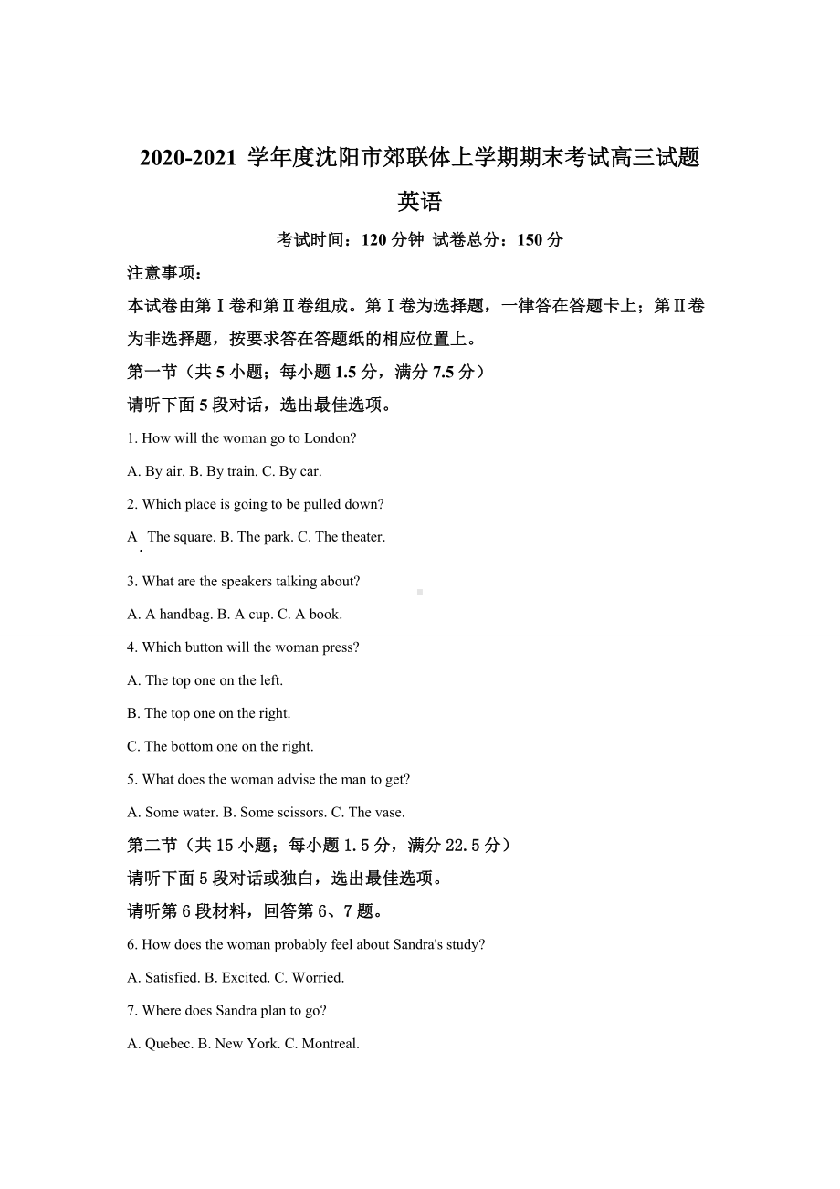 2021届辽宁省沈阳市郊联体高三上学期期末考试英语试题(解析版).doc_第1页