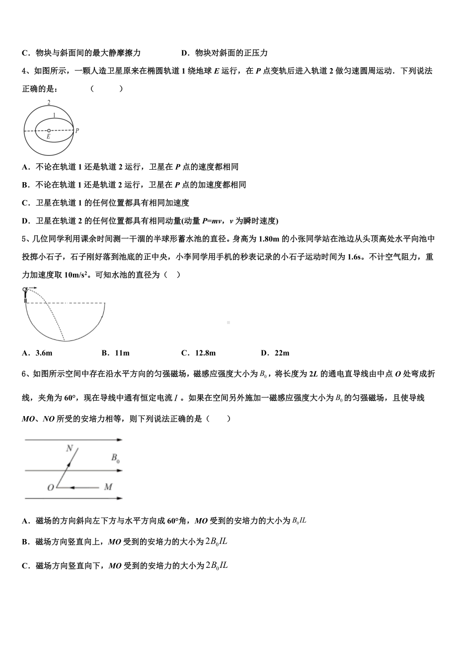 2023届江西省三县部分高中普通高校招生全国统考适应性（一）物理试题试卷.doc_第2页