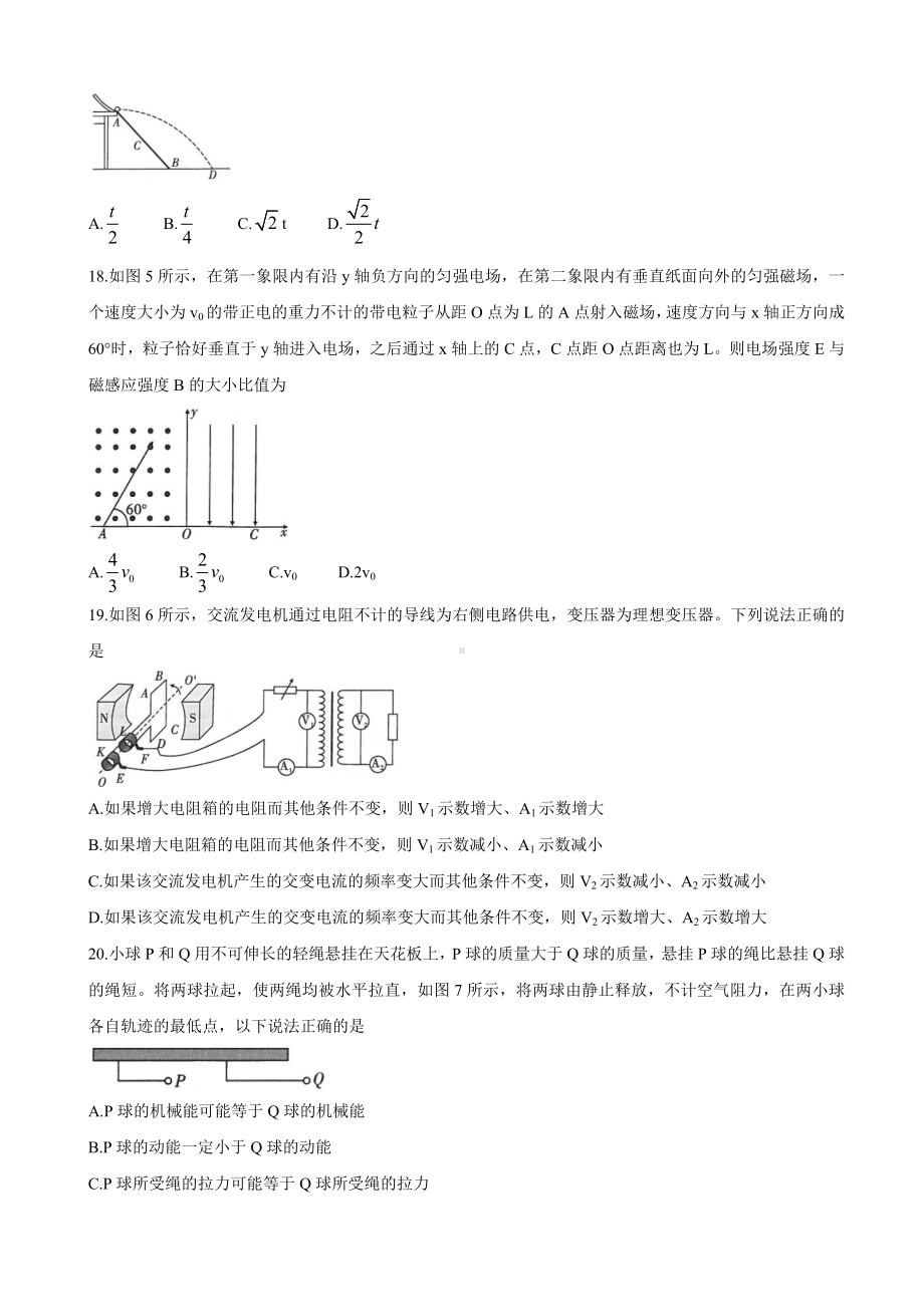 2021届西南名校联盟高三3-3-3高考备考诊断性联考卷(一)-物理-含解析.doc_第2页