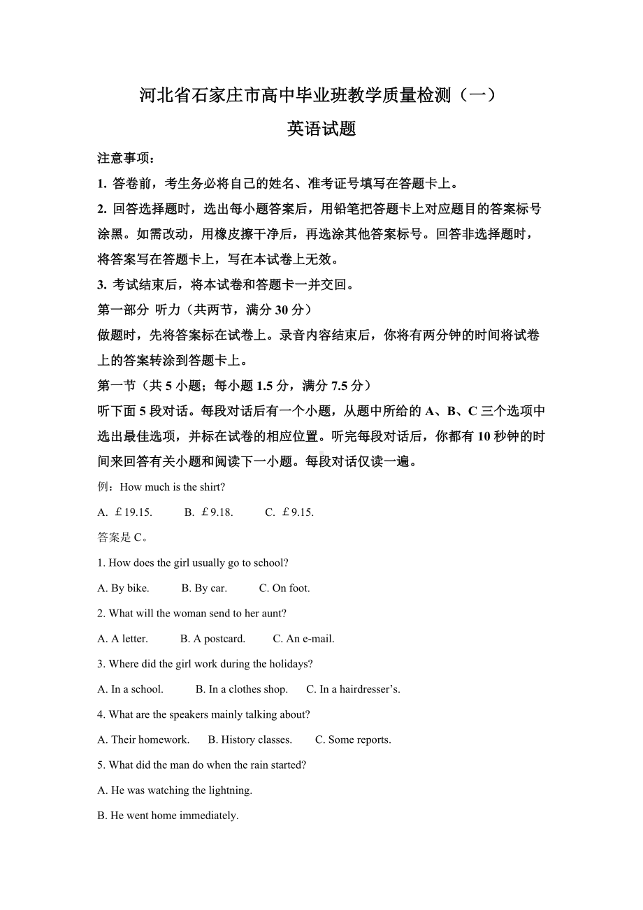 2021届河北省石家庄市高中毕业班教学质量检测(一)英语试题(解析版).doc_第1页