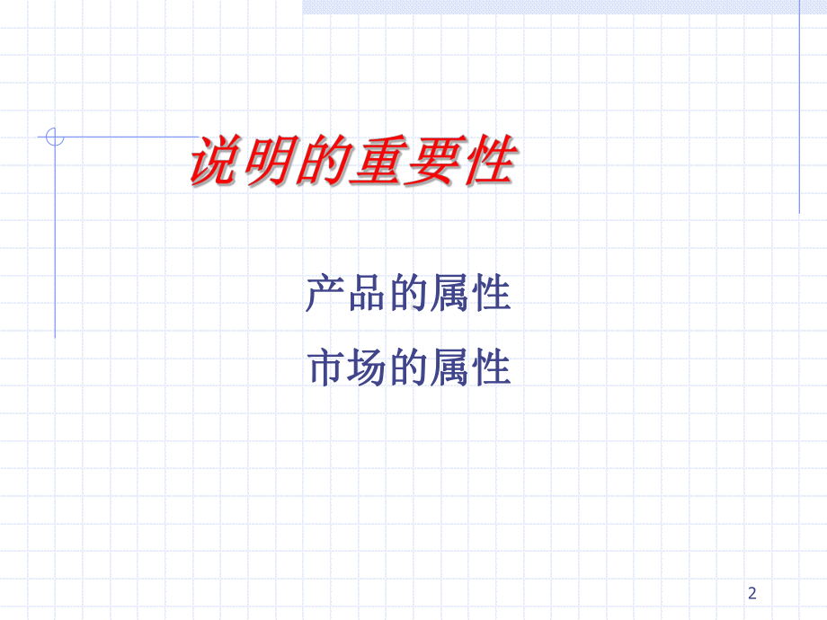 说明技巧.ppt_第2页