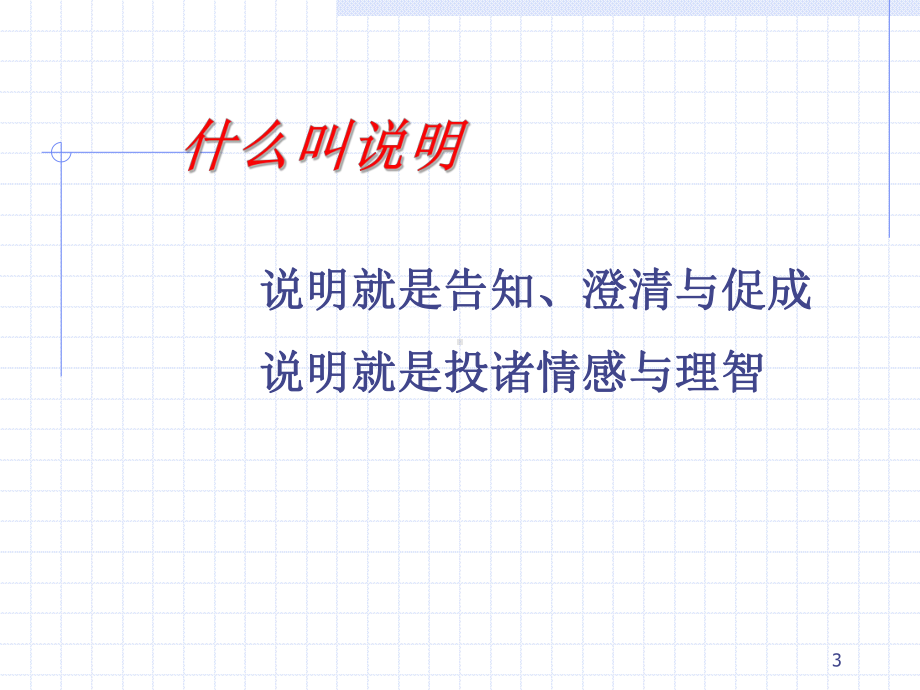 说明技巧.ppt_第3页