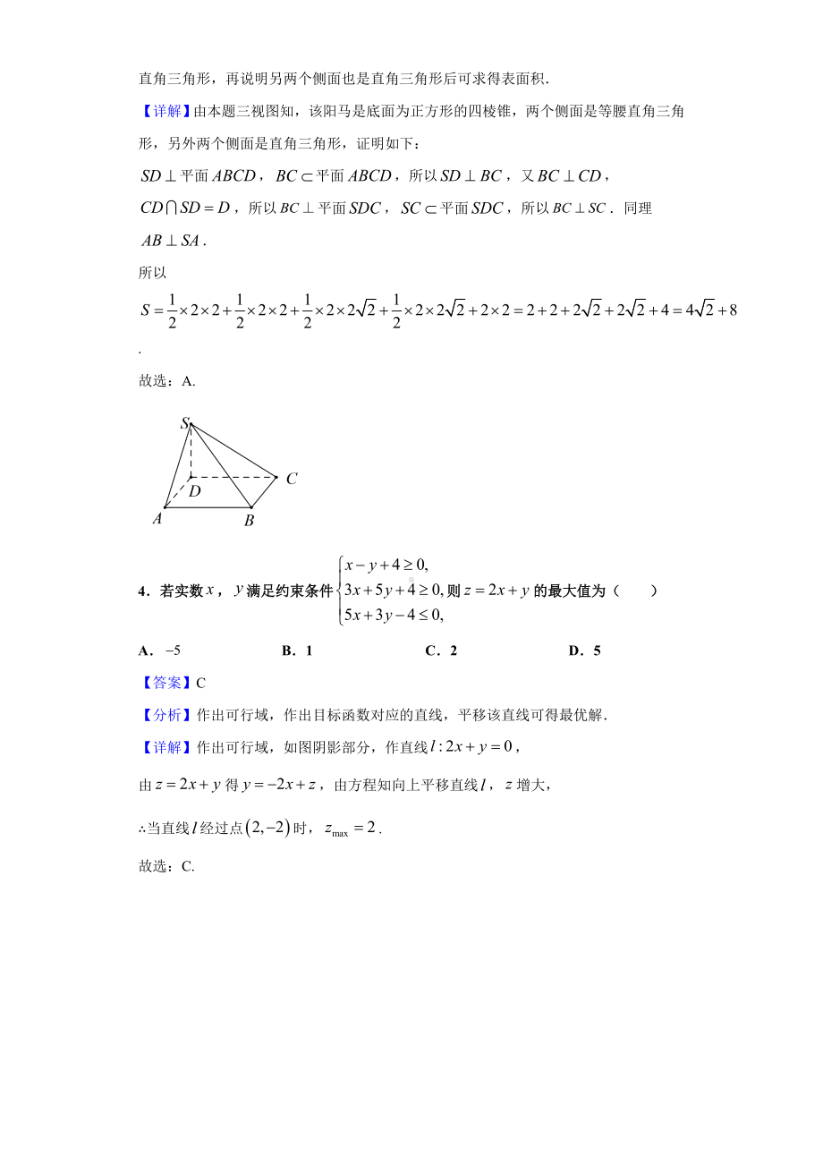 2021届浙江省百校高三上学期12月联考数学试题(解析版).doc_第2页