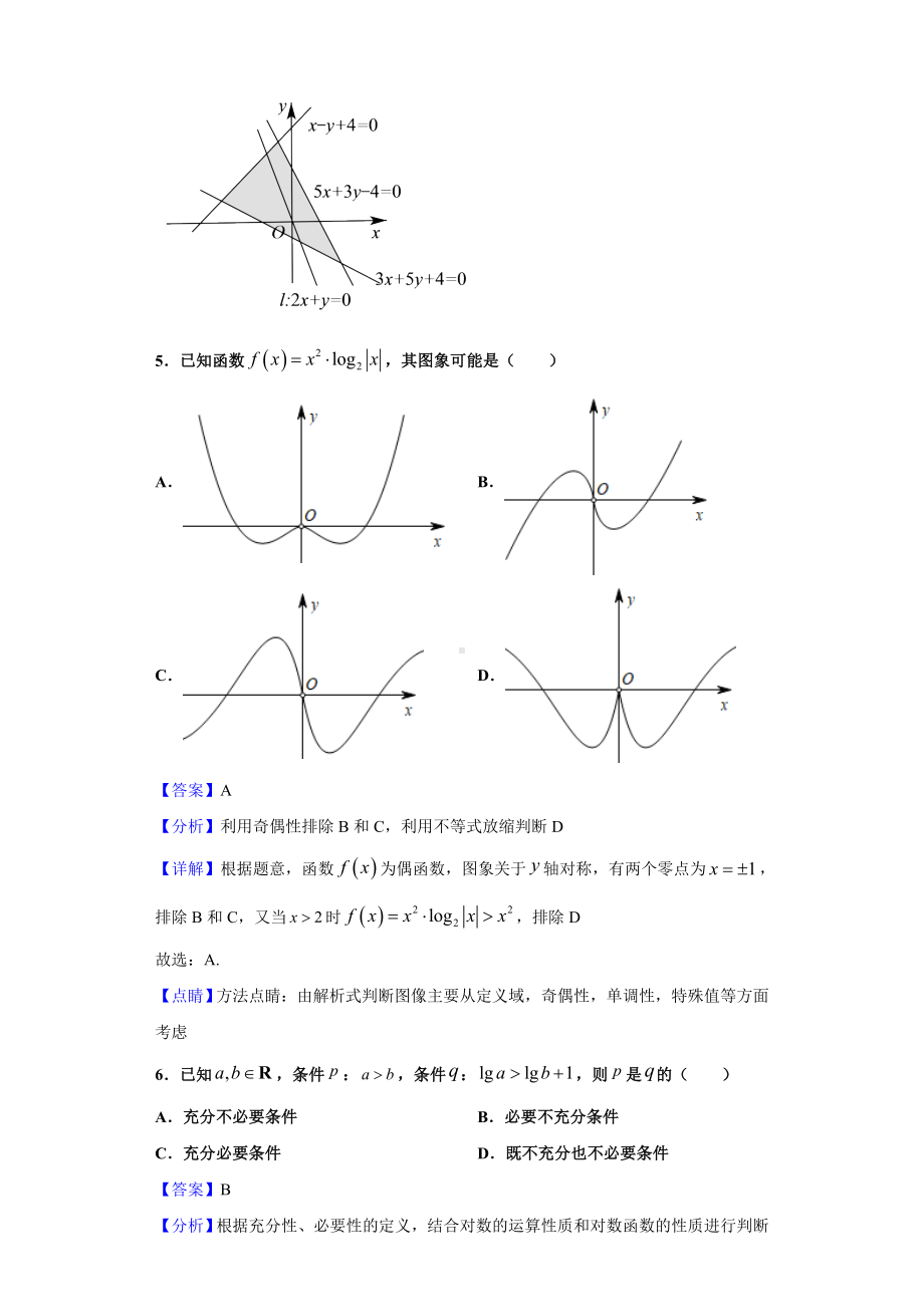 2021届浙江省百校高三上学期12月联考数学试题(解析版).doc_第3页