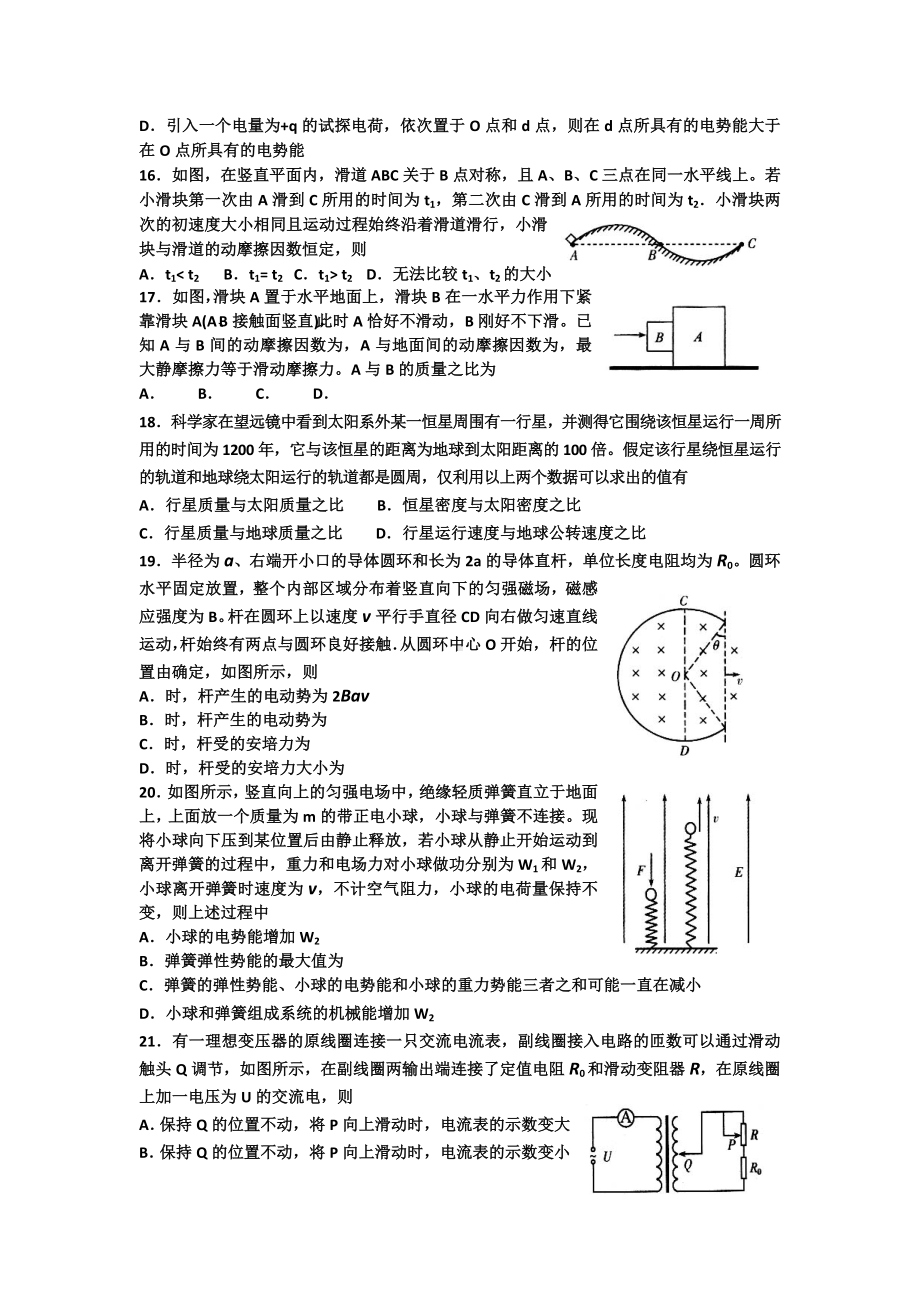 2021-2022年高三下学期高考模拟训练(三)理综物理试题含答案.doc_第2页