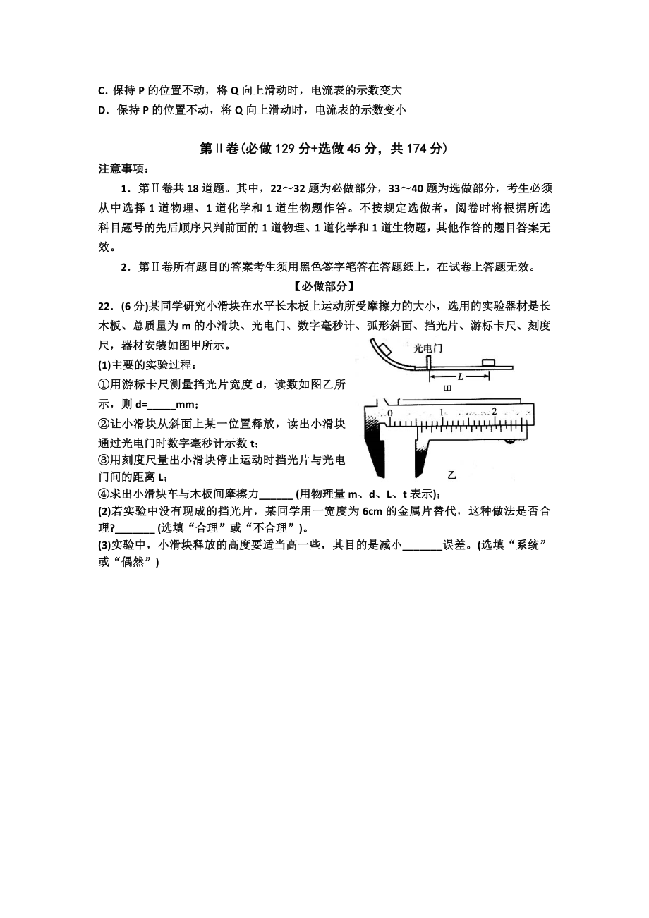 2021-2022年高三下学期高考模拟训练(三)理综物理试题含答案.doc_第3页