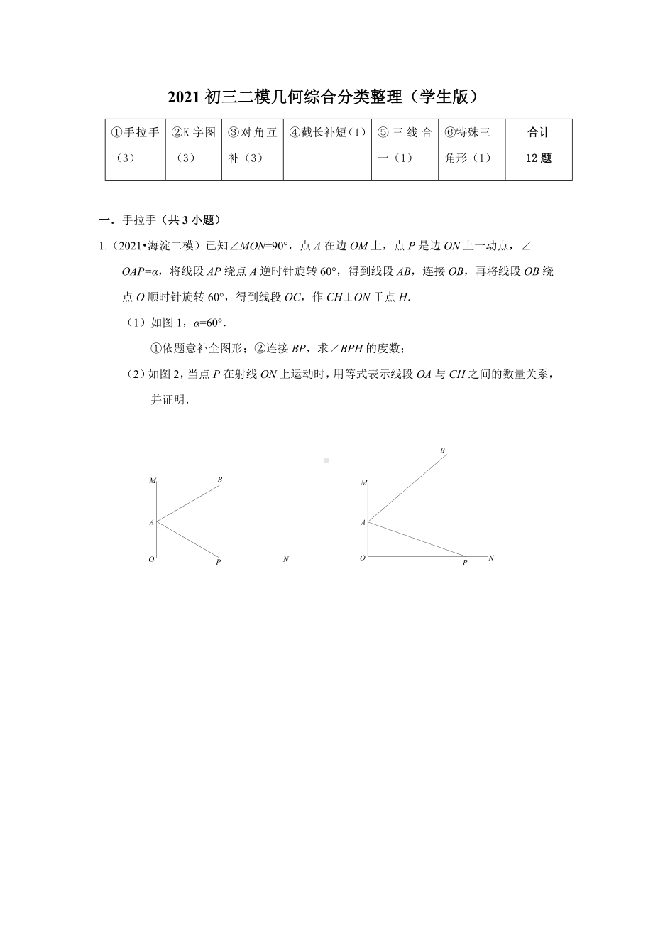 2021北京初三二模分类汇编-专题18几何综合(学生版).doc_第1页