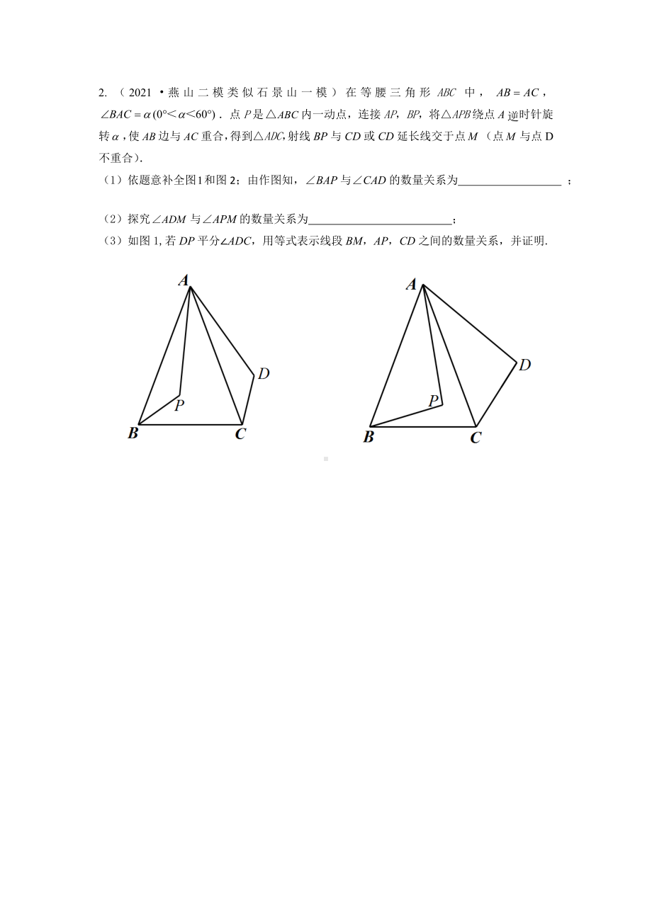 2021北京初三二模分类汇编-专题18几何综合(学生版).doc_第2页