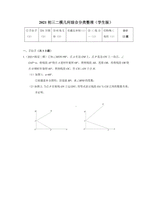 2021北京初三二模分类汇编-专题18几何综合(学生版).doc