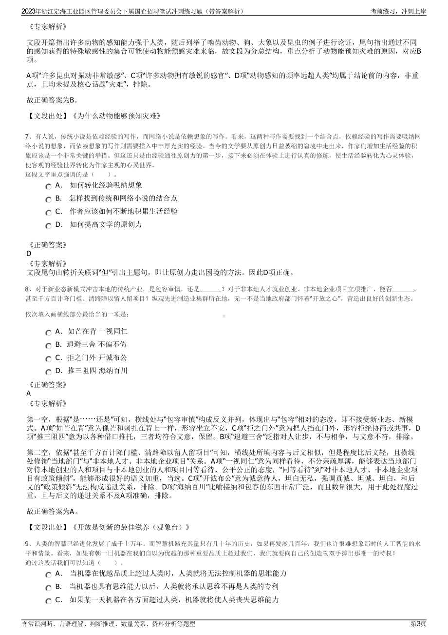 2023年浙江定海工业园区管理委员会下属国企招聘笔试冲刺练习题（带答案解析）.pdf_第3页