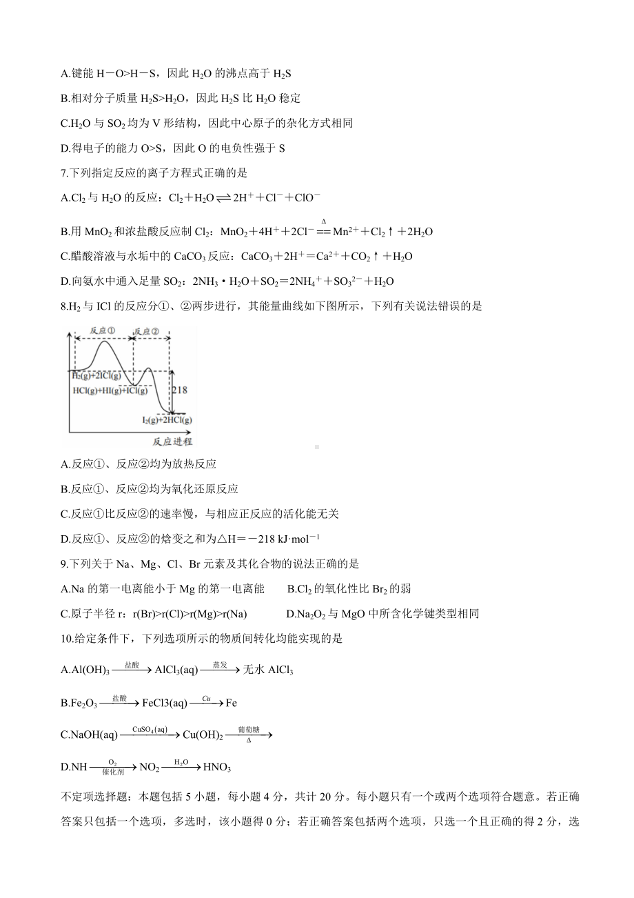 2021届江苏省徐州市沛县高三上学期第一次学情调研试题-化学.doc_第2页