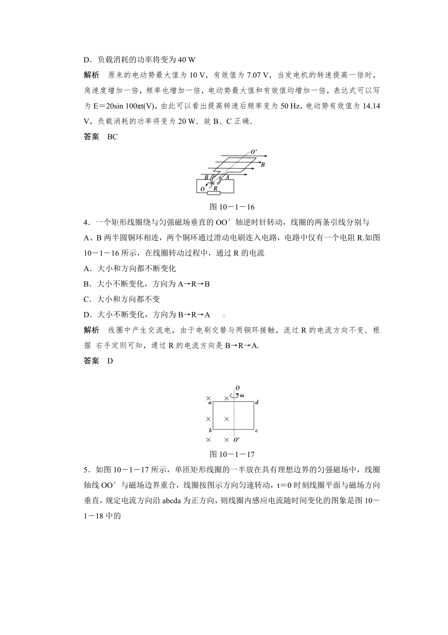 10.1交变电流的产生和描述(高中物理习题).doc_第2页