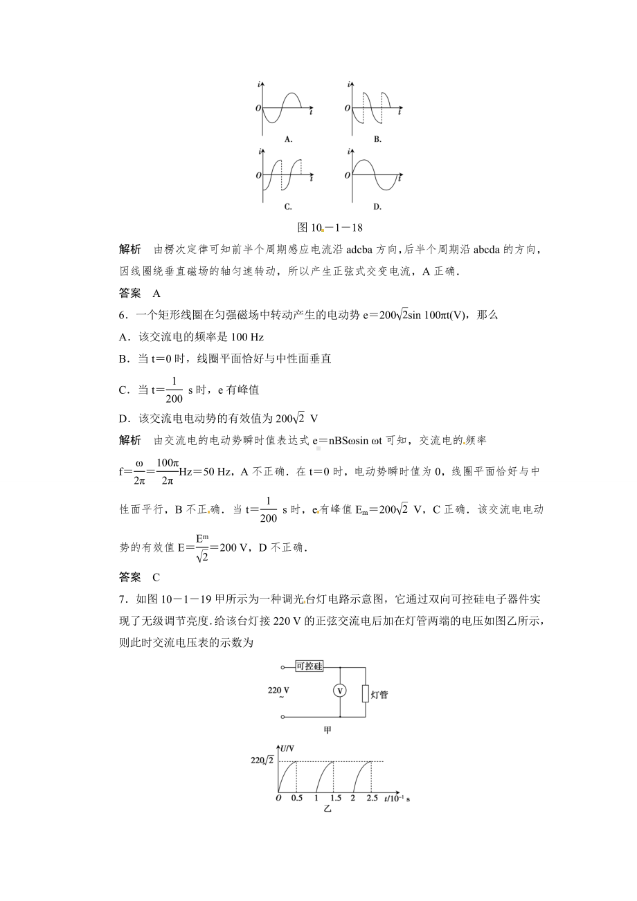 10.1交变电流的产生和描述(高中物理习题).doc_第3页