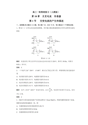 10.1交变电流的产生和描述(高中物理习题).doc