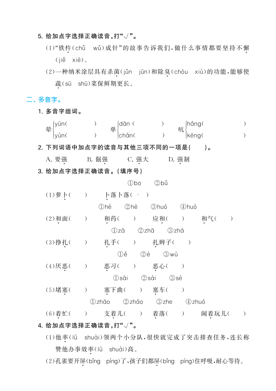 （部）统编版四年级下册《语文》字音专题复习复习（含答案）.pdf_第2页