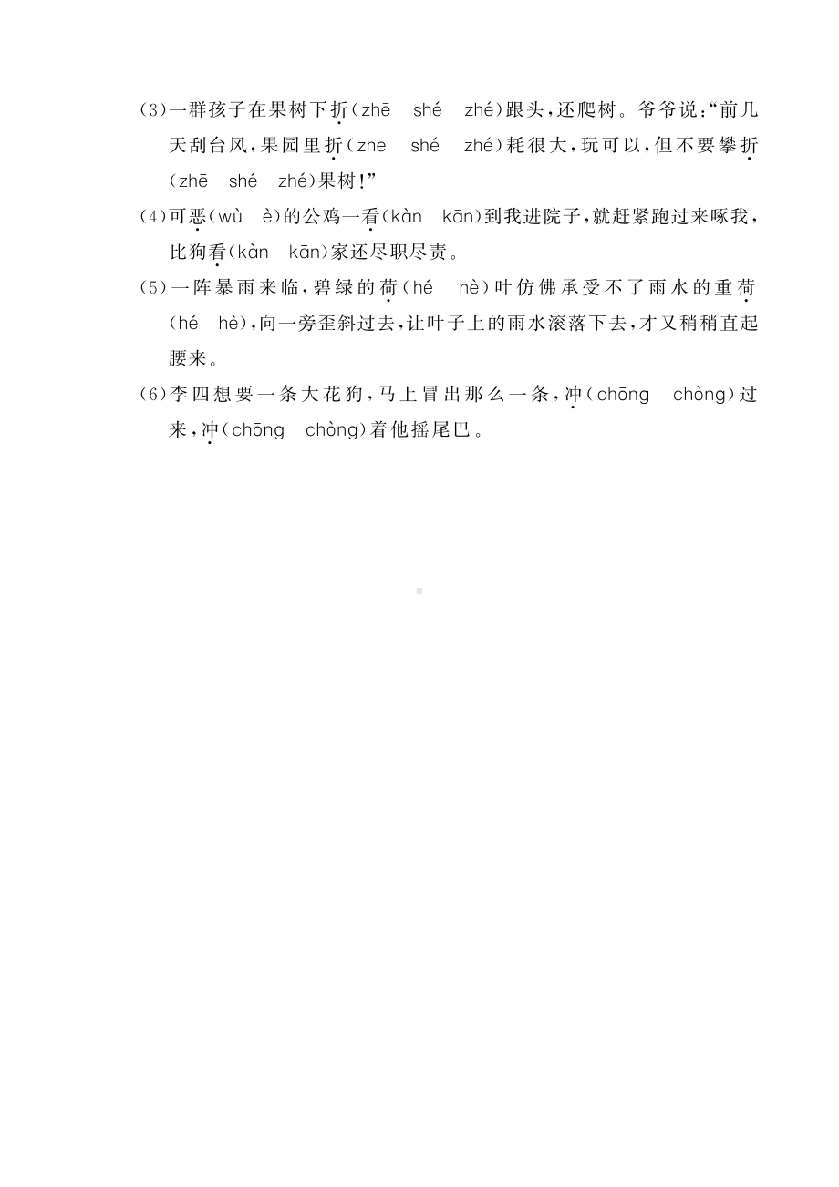 （部）统编版四年级下册《语文》字音专题复习复习（含答案）.pdf_第3页