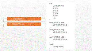 《JAVA面向对象设计》课件第七章 异常.pptx