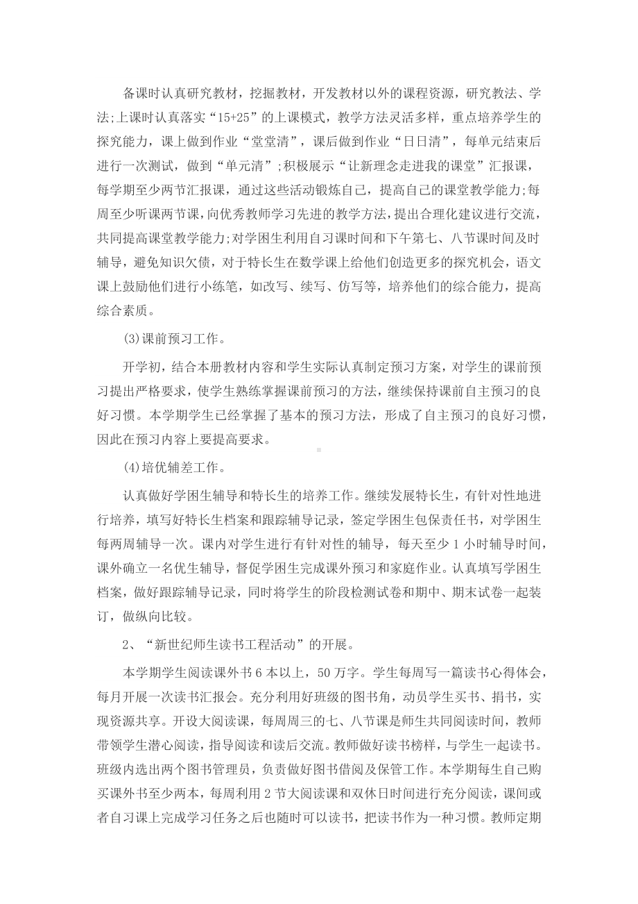 2021年（精华）教师工作计划五篇.docx_第2页