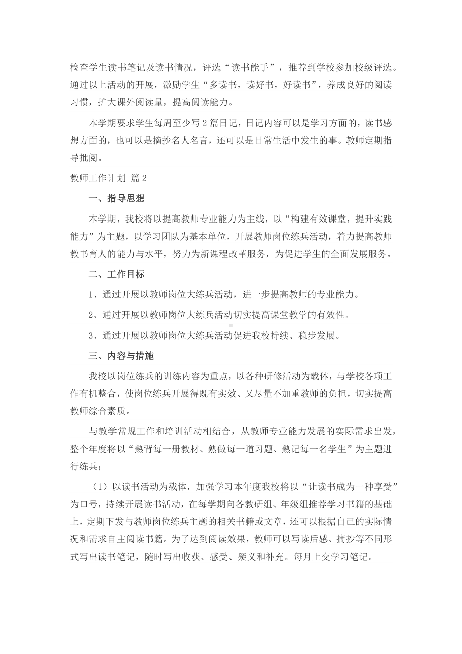 2021年（精华）教师工作计划五篇.docx_第3页