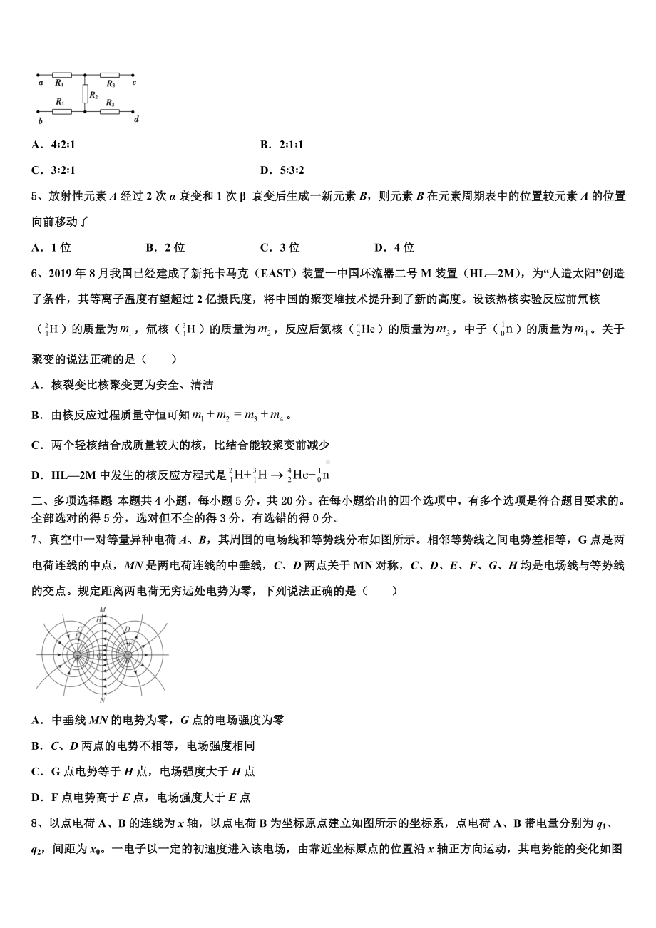 2022-2023学年河北省石家庄市行唐县三中高三第二次模拟考试物理试题（A）试题.doc_第2页