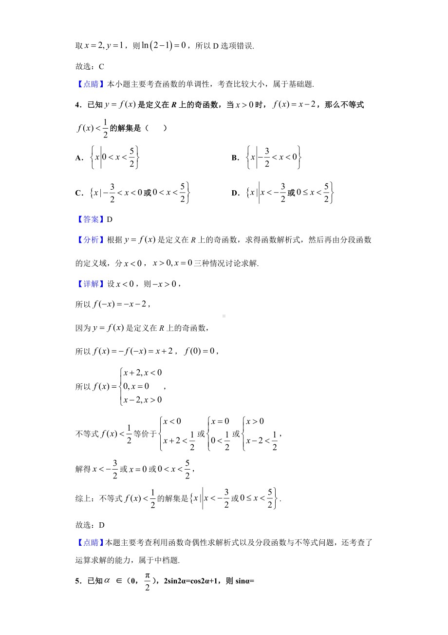 2021届北京XX中学高三10月月考数学试题(解析版).doc_第2页