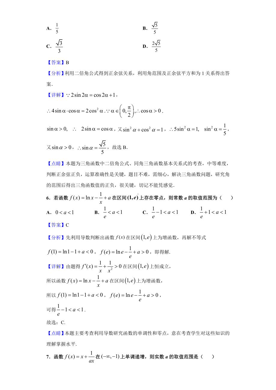 2021届北京XX中学高三10月月考数学试题(解析版).doc_第3页