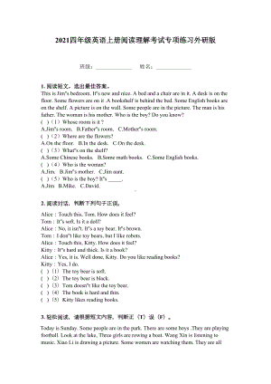 2021四年级英语上册阅读理解考试专项练习外研版.doc
