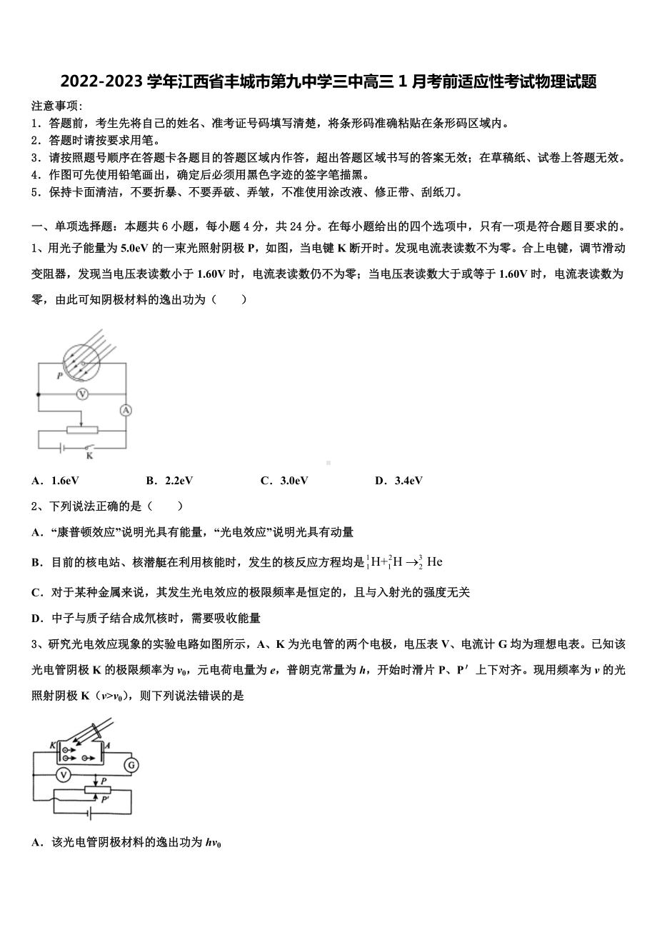 2022-2023学年江西省丰城市第九中学三中高三1月考前适应性考试物理试题.doc_第1页