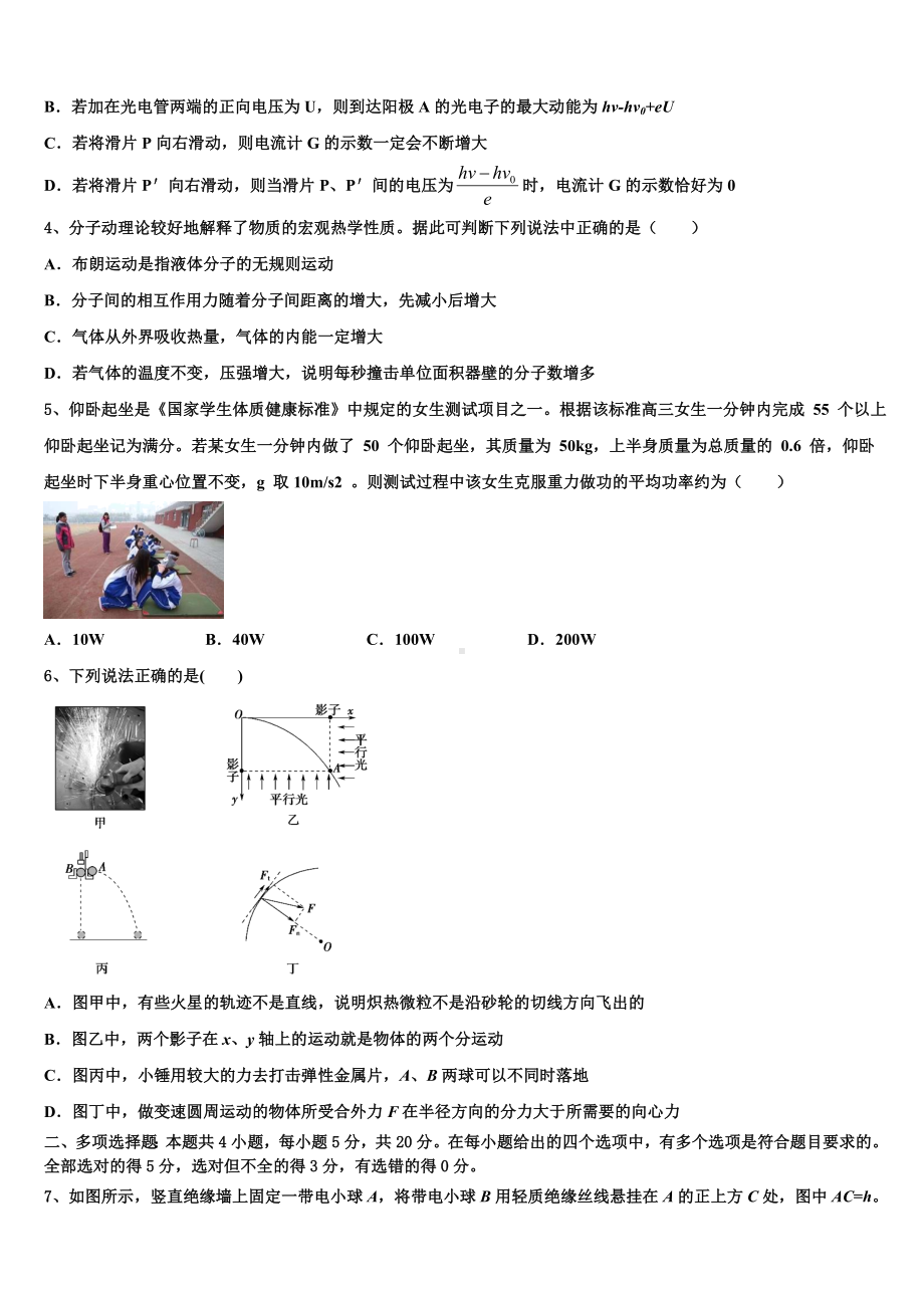 2022-2023学年江西省丰城市第九中学三中高三1月考前适应性考试物理试题.doc_第2页