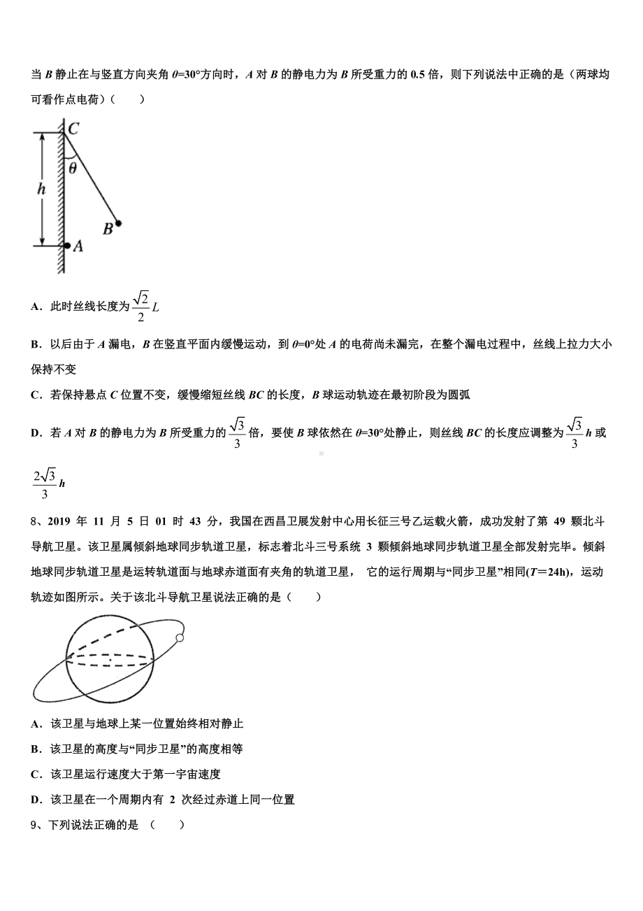 2022-2023学年江西省丰城市第九中学三中高三1月考前适应性考试物理试题.doc_第3页