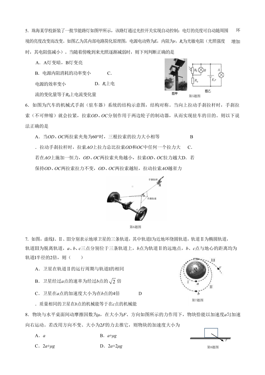 2021届广东省珠海市高三上学期摸底考试物理试题.docx_第2页