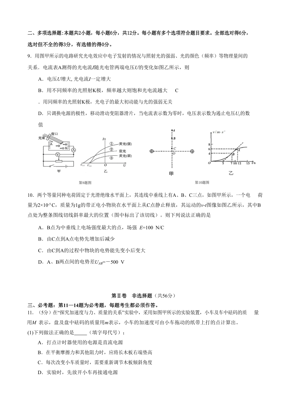 2021届广东省珠海市高三上学期摸底考试物理试题.docx_第3页