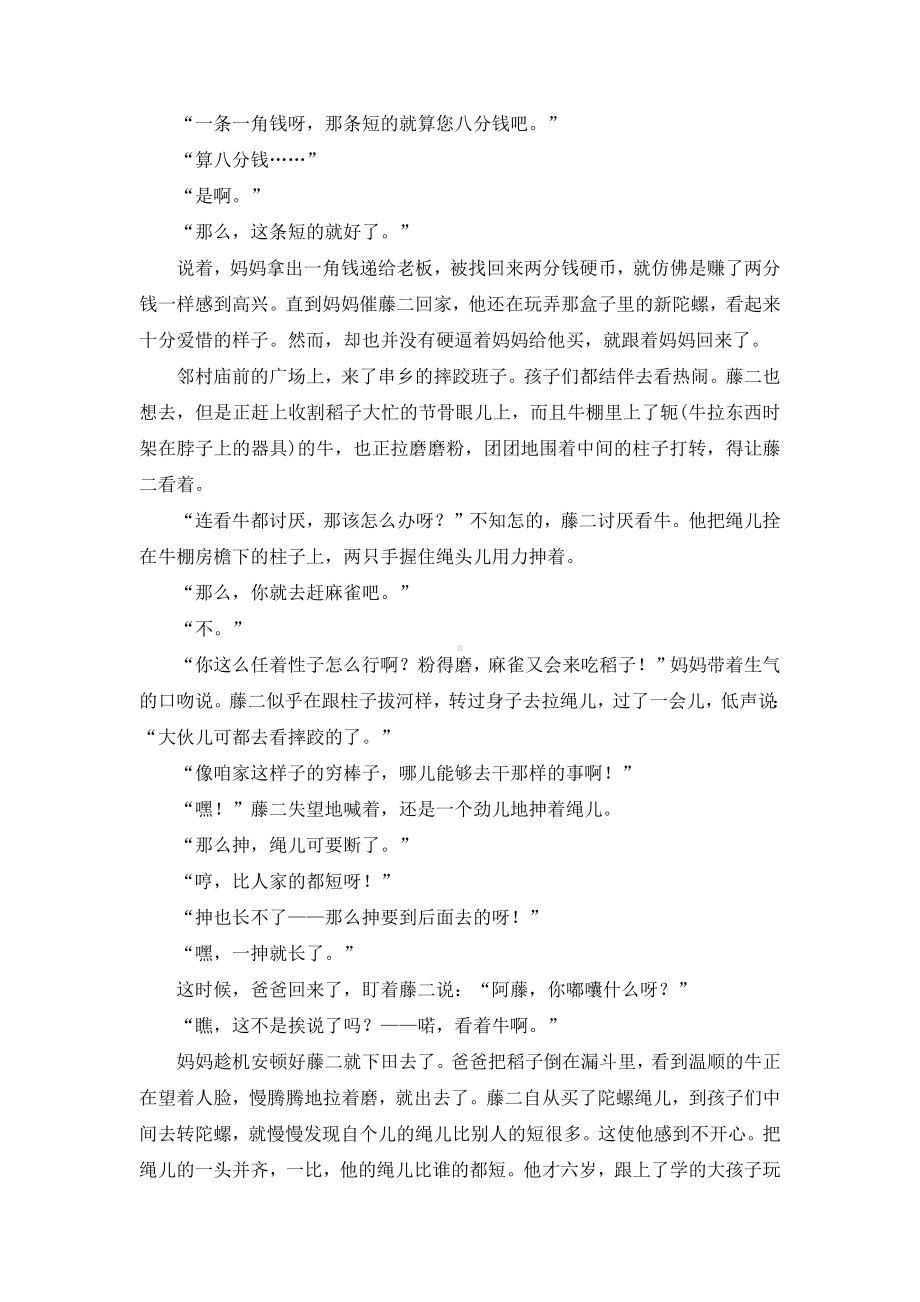 2021届高考小说阅读一轮复习：“底层人生活”主题练.docx_第2页