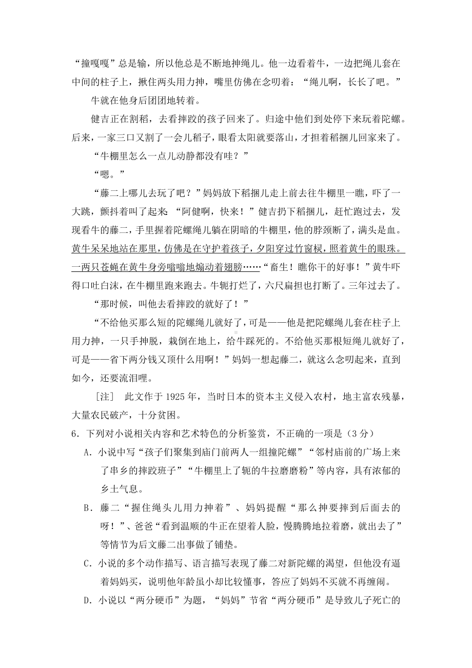 2021届高考小说阅读一轮复习：“底层人生活”主题练.docx_第3页