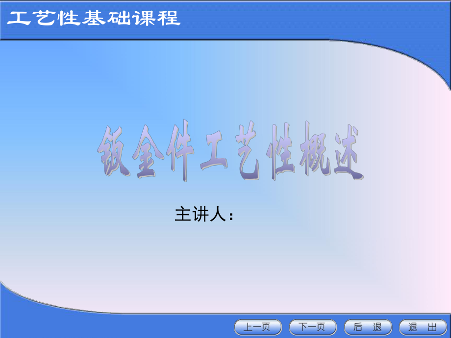 钣金件工艺性讲座.ppt_第1页