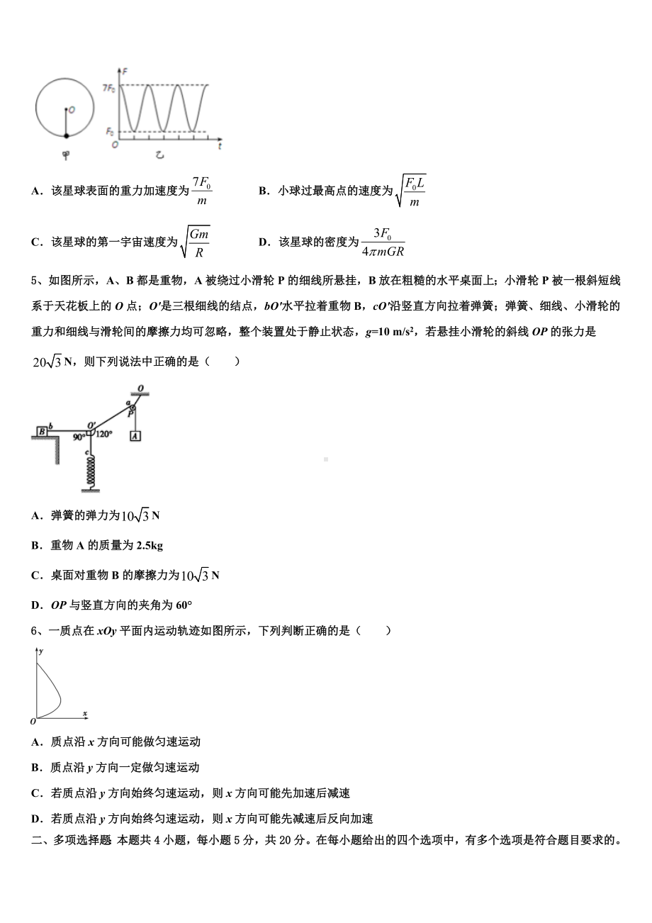 2023届内蒙古巴彦淖尔市重点中学高三下学期4月份学情检测试题物理试题.doc_第2页