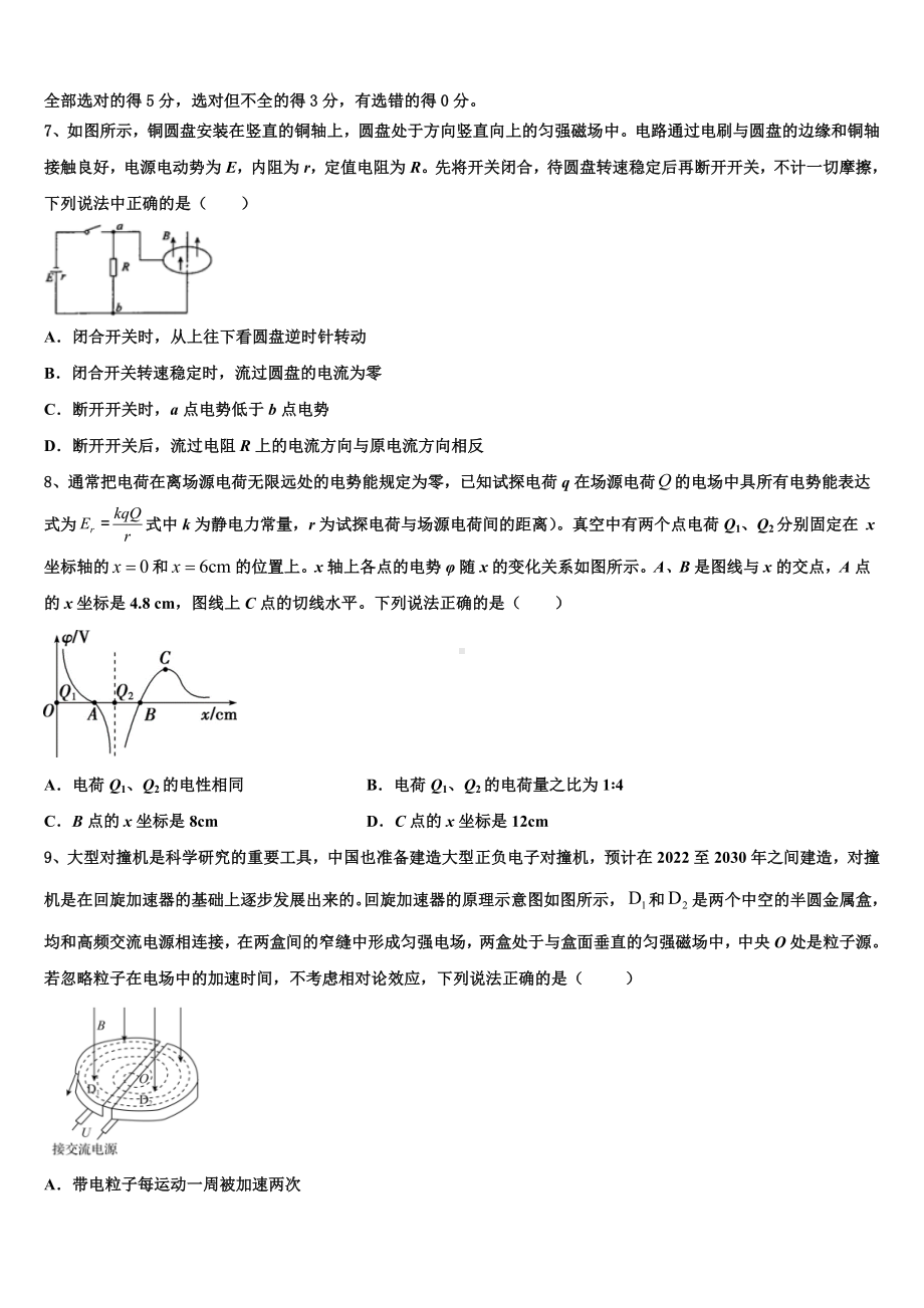 2023届内蒙古巴彦淖尔市重点中学高三下学期4月份学情检测试题物理试题.doc_第3页