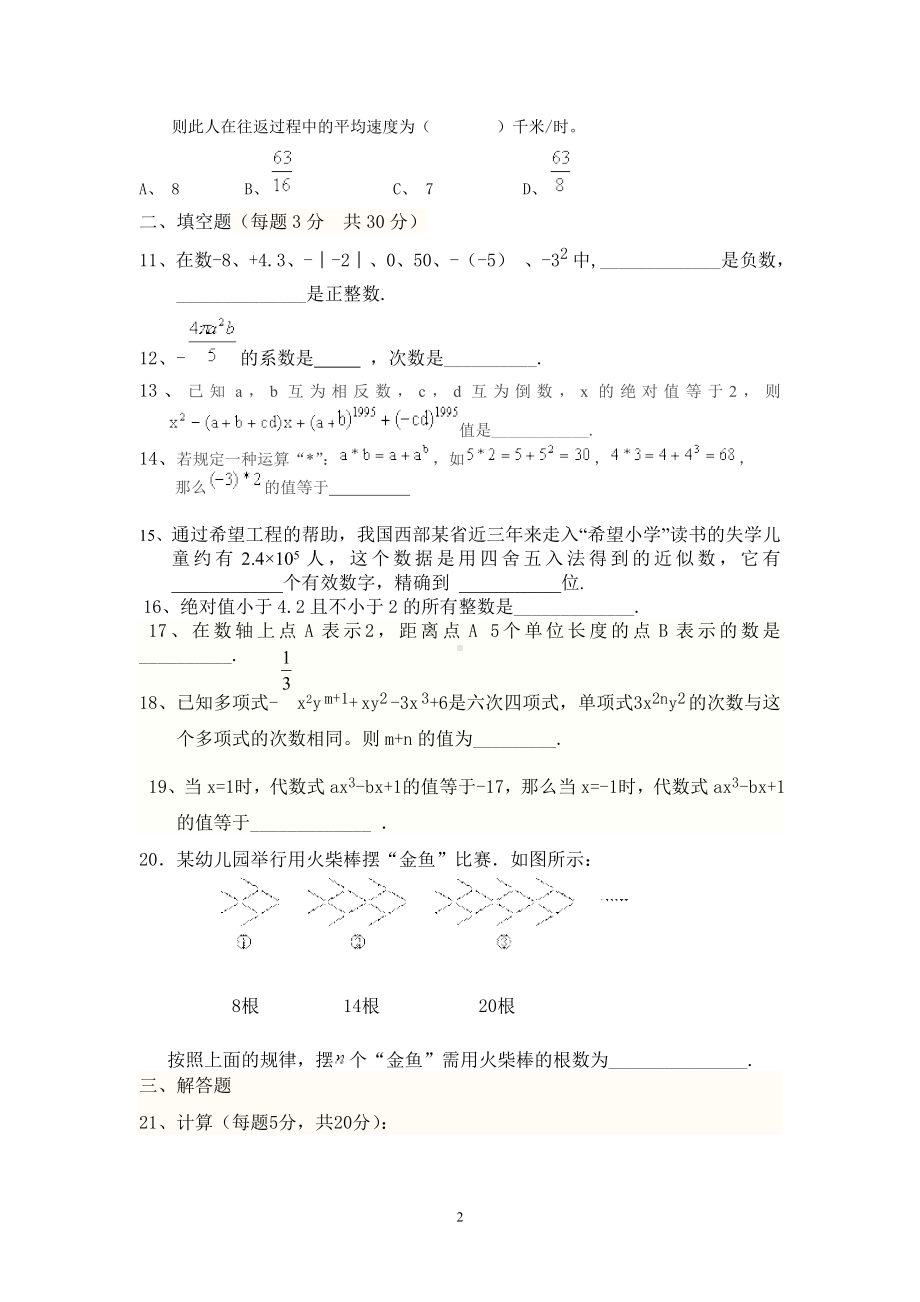 七年级上册数学期中试题参考模板范本.doc_第2页